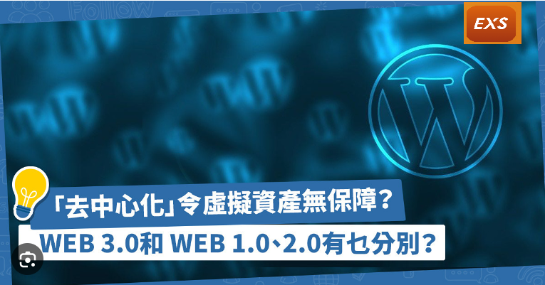 Exscoin的EXS資產在Web 3.0應用